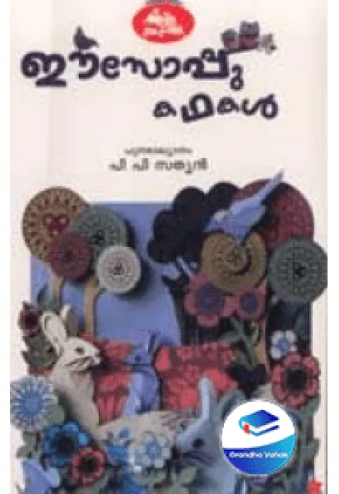 Aesop Kathakal by P P Sathyan