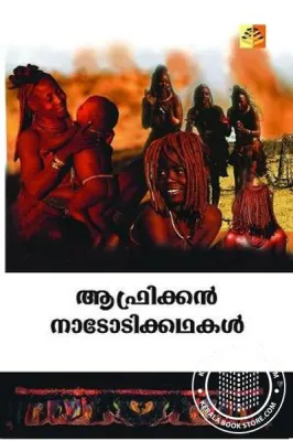 African Nadodikkathakal by Moosakutty