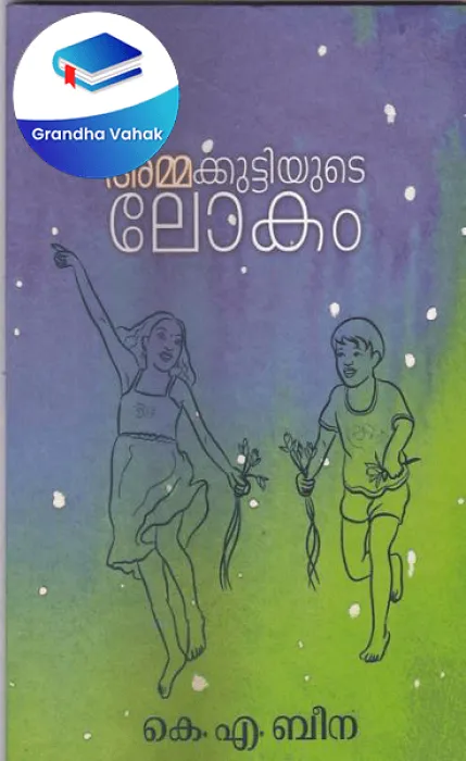 Ammakuttiyude Lokam by K A Beena