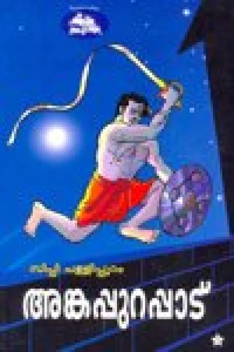 Angapurapadu by Sippi Pallipuram