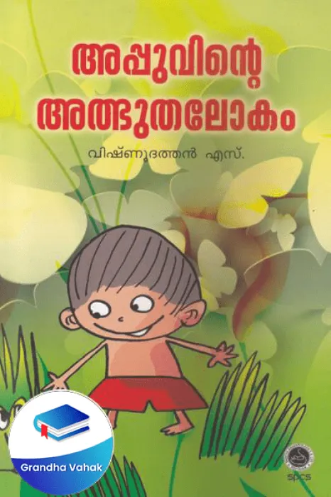 Appuvinte Athbhutha lokam by Dr V V Krishanan