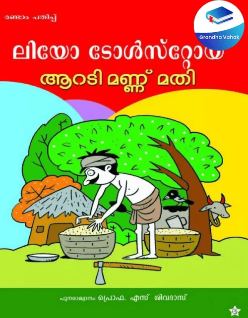 ARADI MANNU MATHI by LEO TOLSTOY Translated by Prof. S.Sivadas
