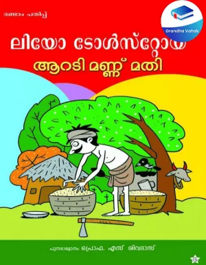 ARADI MANNU MATHI by LEO TOLSTOY Translated by Prof. S.Sivadas