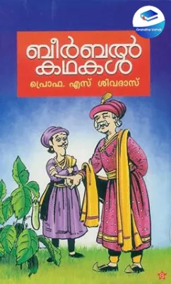 Beerbal Kathakal by Prof.S.Sivadas