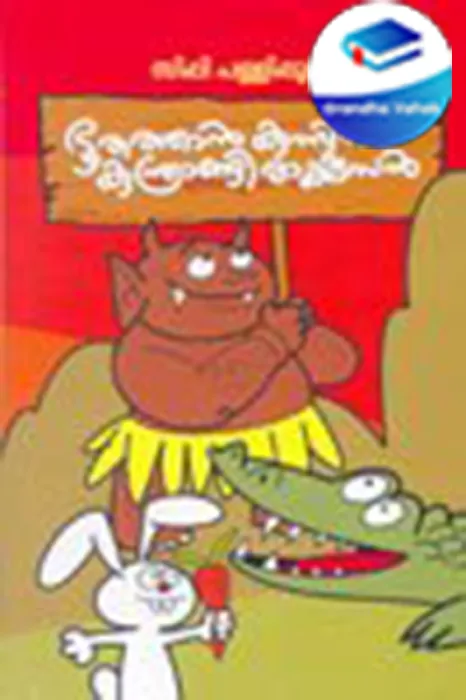boodhathan kunnile kundrandi rakshasan by SIPPI PALLIPURAM