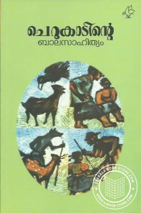 Cherukadinte balasahithyam by Cherukadd