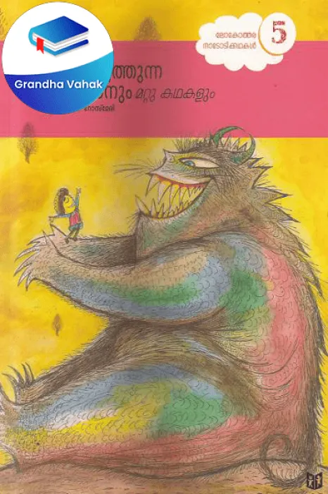 Choolam Kuthunna Rakshanum Mattukathakalum by ROSE MARY