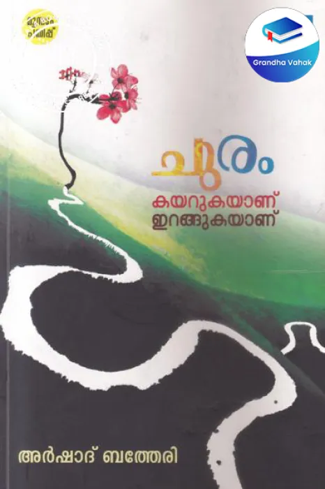 Churam Kayarukayanu Irangukayanu by Arshad Betheri