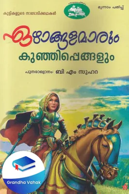 Ezhangalamarum Kunjippengalum by B.M.Suahara