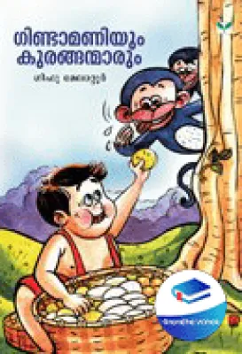 Gindamaniyum Kuranganmarum by Gifu Melatoor