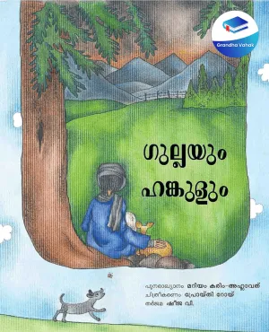 Gulla and the Hangul by Mariam Karim-Ahlawat