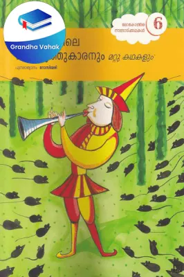 Hamelinile Kuzhaloothukaranum Mattu Kathakalum by ROSE MARY