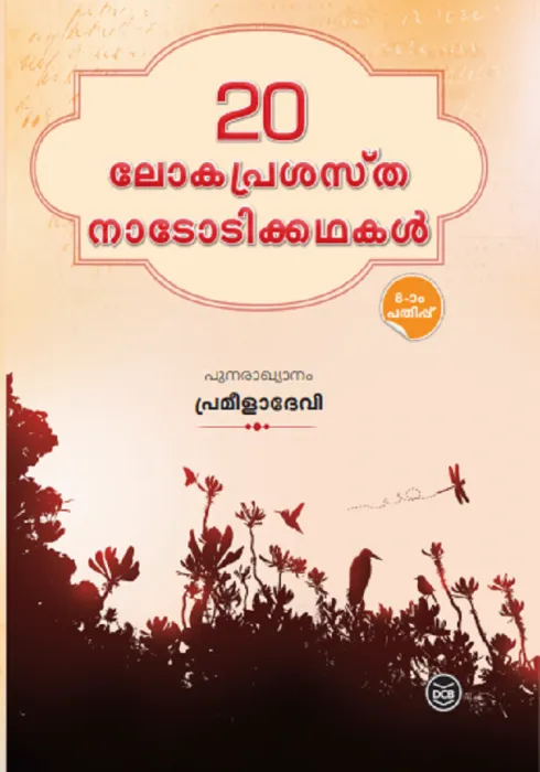 IRUPATHU LOKAPRASHASTHA NAADODIKKATHAKAL by Prameela Devi