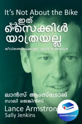 ITHU CYCLE YATHRAYALLA ; JEEVITHATHILEKKULLA ENTE MADAKKAYATHRA by LANCE ARMSTRONG