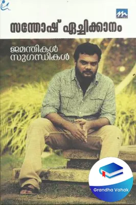 Jamanthikal Suganthikal by Santosh Echikkanam
