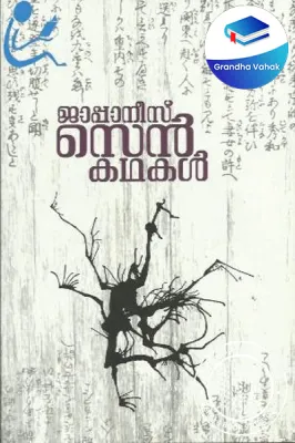 Japanis Zen Kathakal by Salim Elikottil