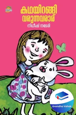 Kadhayirangivarunvraru by NIDHEEH NADERI