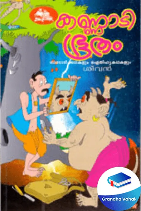 kannadi bhootham by SIVAN