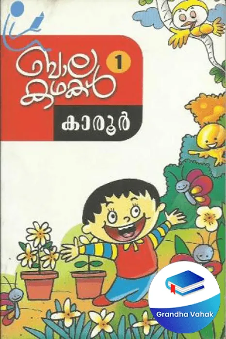 Karoorinte Balakadhakal by Karoor