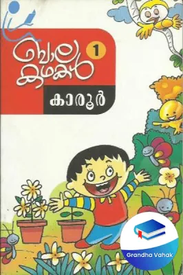 Karoorinte Balakadhakal by Karoor