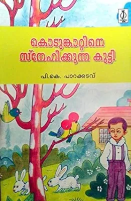 Kodumkattine Snehikkunna Kutty by P.K. Parakkadavu