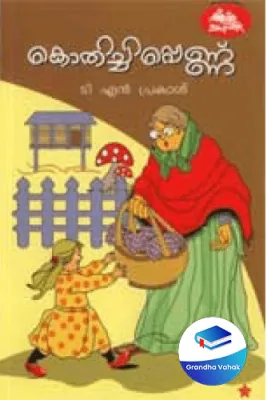 Kothichipennu by T N Prakash