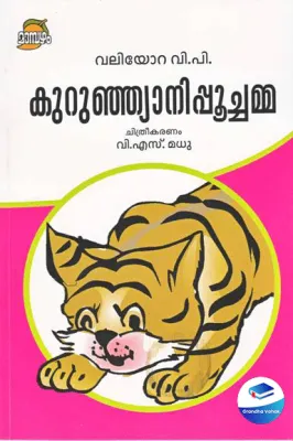 KURINJYAANIPPOOCHAMMA by VALIYORA V P