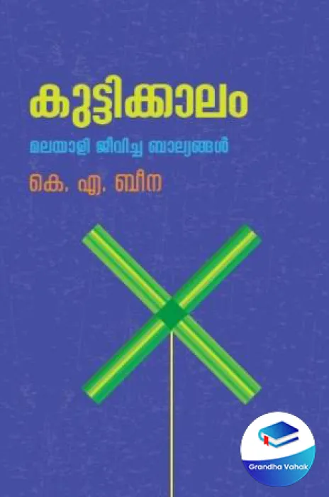 KUTTIKKALAM by K A BEENA