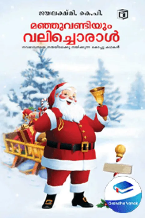 Manju Vandiyum Valichoral by Jayalekshmi K P