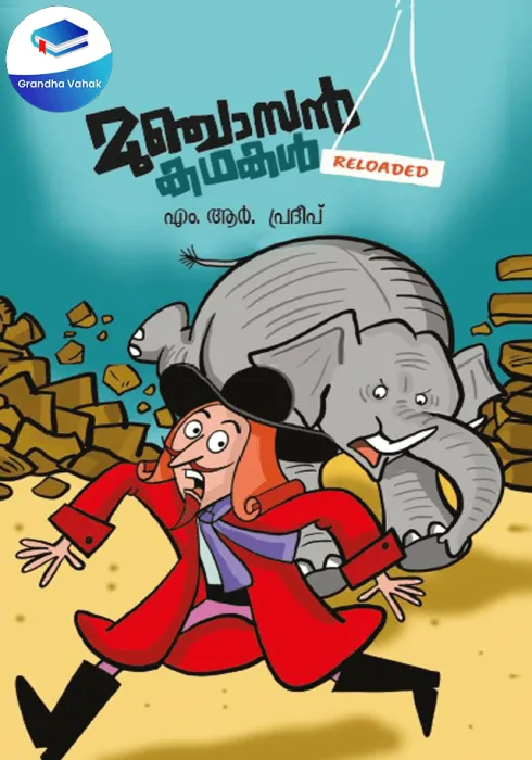 MUNCHASAN KATHAKAL by M R PRADEEP