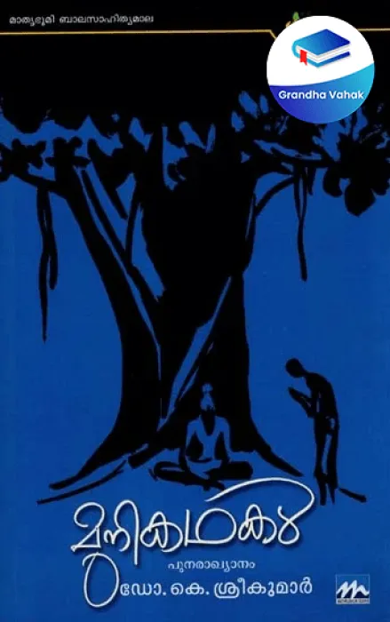 Muni Kathakal by Dr K Sreekumar