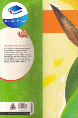 Occhum Kurukkanum Mattukathakalum by Rose Mary