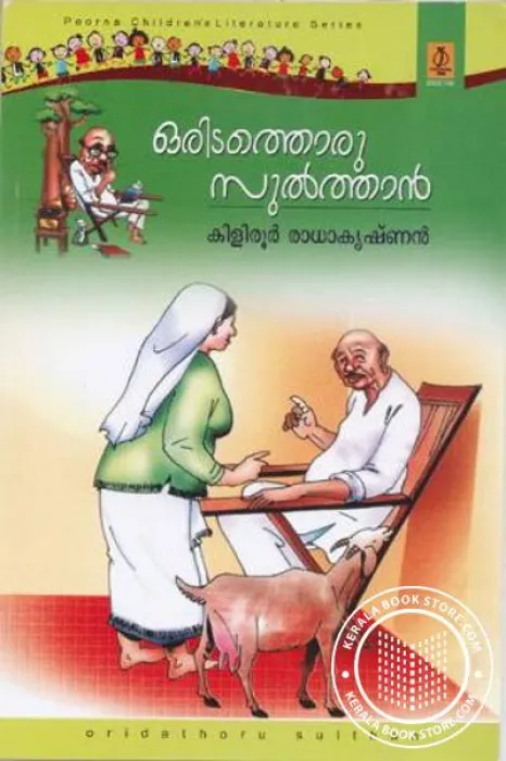 Oridathoridathoridathoru Sulthan by Killiroor Radhakrishnanby