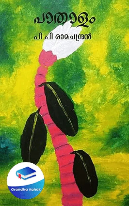 PADHALAM by PP RAMACHANDRAN