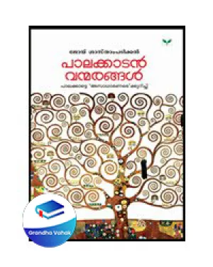 Palakkadan Vanmarangal by Joy Sasthampadikkal