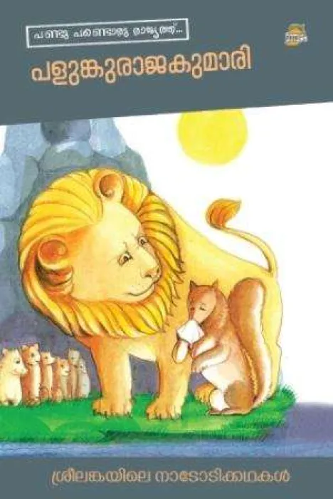 PALUNKU RAJAKUMARI by A GROUP OF AUTHORS