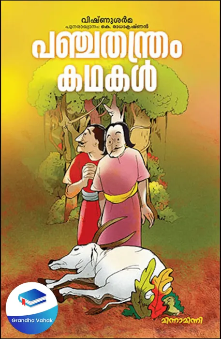 PANCHATHANTHRAM KATHAKAL by Anil Janardhanan Translated by Anil Janardhaanan