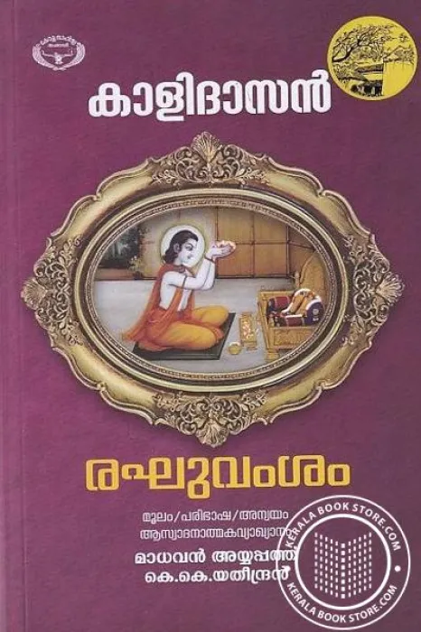 Raghuvamsam by Kalidas