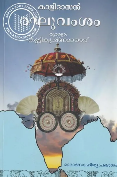 Raghuvamsham by kallidasan