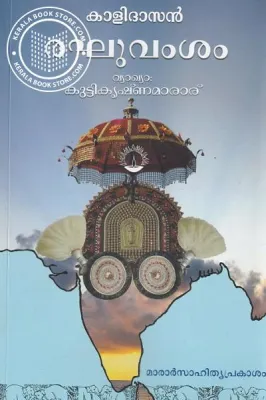Raghuvamsham by kallidasan