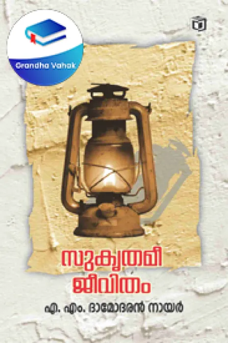 Sukruthamee Jeevitham by A. M. Damodaran Nair