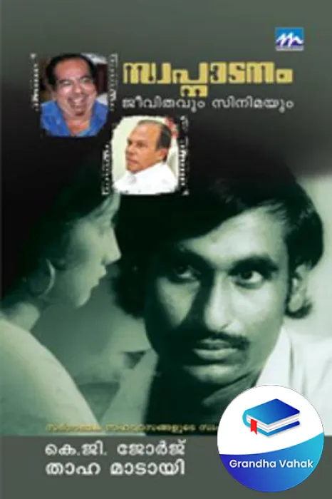 Swapnadanam by K G George &amp; Taha Madai