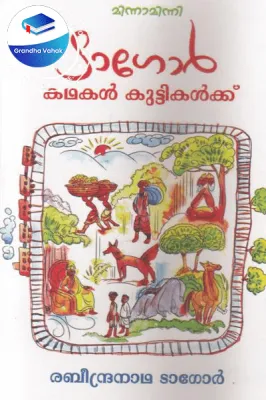 Tagore Kathakal Kuttykalkku by Rabindra Natha Tagore