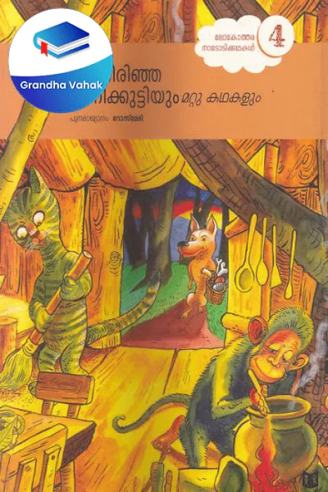 Talathirinja Pannikoottam Mattu Kathakalum by ROSE MARY