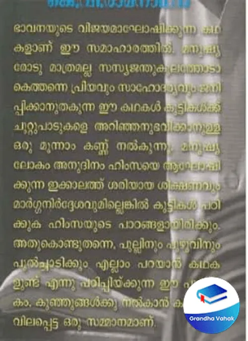 Theranjedutha Balasahithya Kadhakal b
