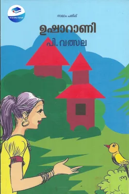 Usharani by P.Valsala