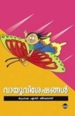 VAAYU VISESHANAGA by Prof. S.Sivadas