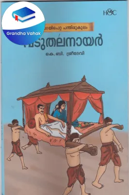 Vaduthala Nair by K.B.Sreedevi