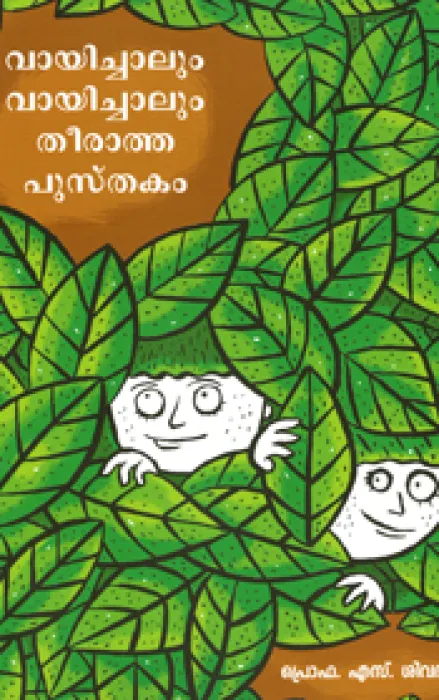 Vayichalum Vayichalum Theeratha Pusthakam by Prof.S.Sivadas