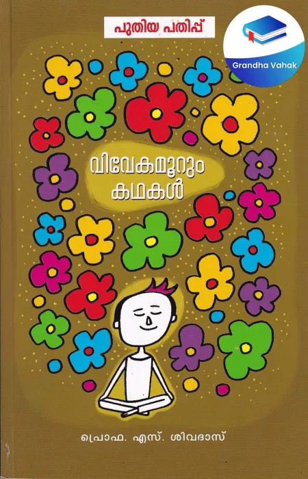 VIVEKAMOORUM KADHAKAL by Prof.S.Sivadas